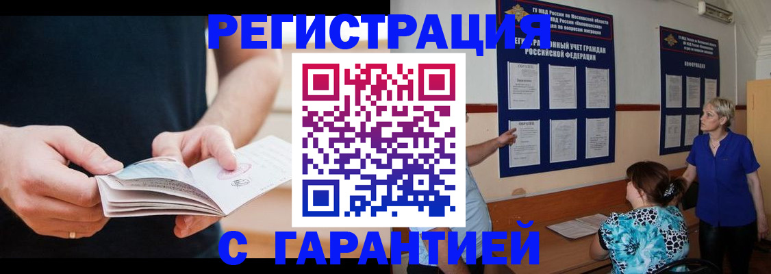 прописка 2025 в Реже