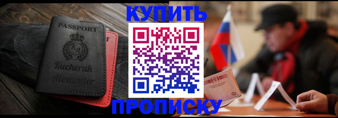 временная регистрация купить в Реже