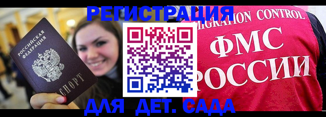прописка для работы в Реже