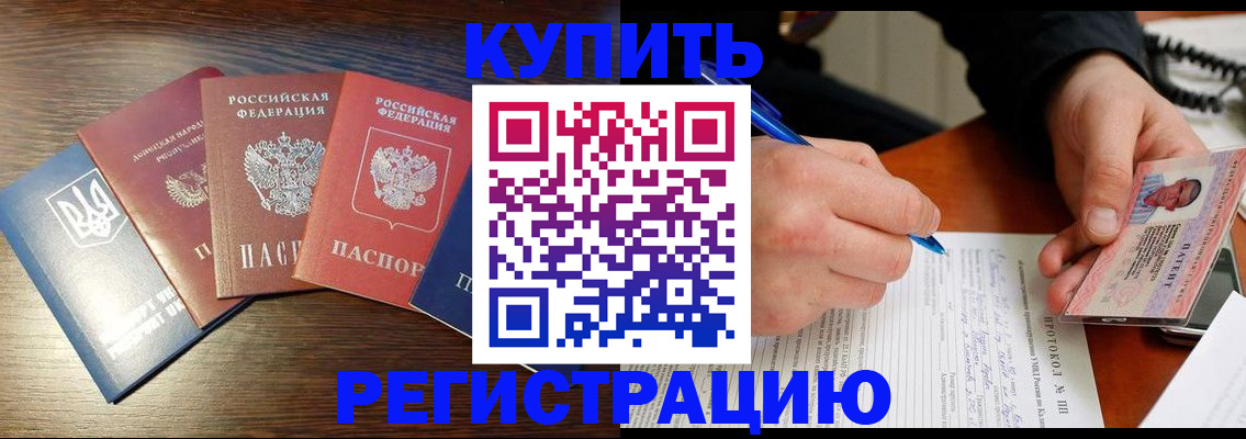 временная регистрация законно в Реже