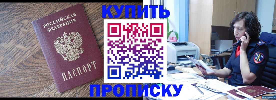 прописка в Реже