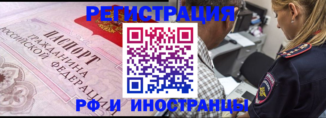 прописка для кредита в Реже