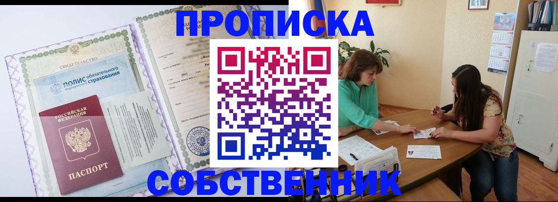 временная регистрация 2025 в Реже